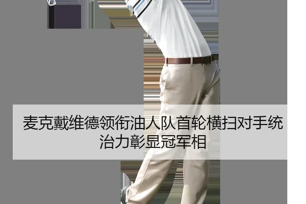 mai-ke-dai-wei-de-ling-xian-you-ren-dui-shou-lun-heng-sao-dui-shou-tong-zhi-li-zhang-xian-guan-jun-xiang-2-994.jpg